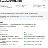 Chevrolet Cruze — миниатюра 11