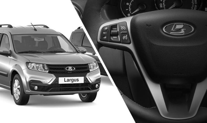 Почему автомобили Lada Largus FL не получили регулируемый по вылету руль? ларгус 1