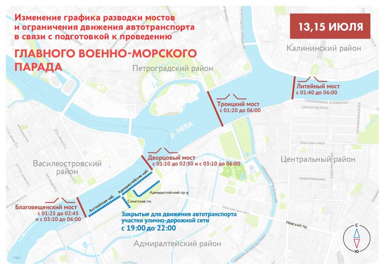 Подготовка к параду схема 13 и 15 июля
