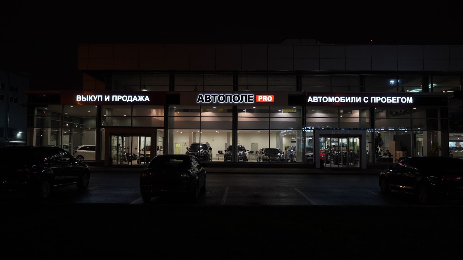 услуги комплекса Автополе