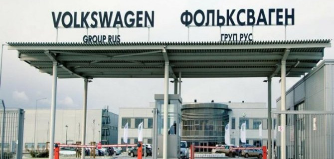 Volkswagen окончательно уйдёт из России
