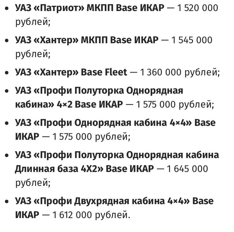 УАЗ начал продажи упрощённых версий своих внедорожников уаз
