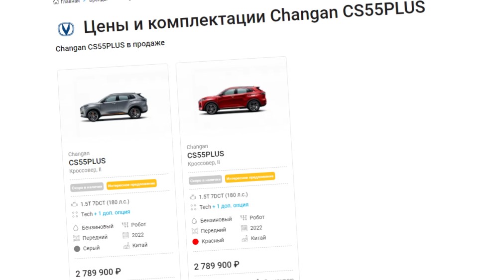 Обнародованы рублёвые цены на кроссовер Changan CS55 Plus нового поколения чанган 4