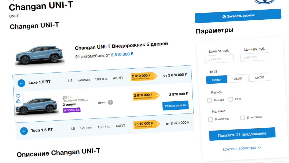 чанган 2