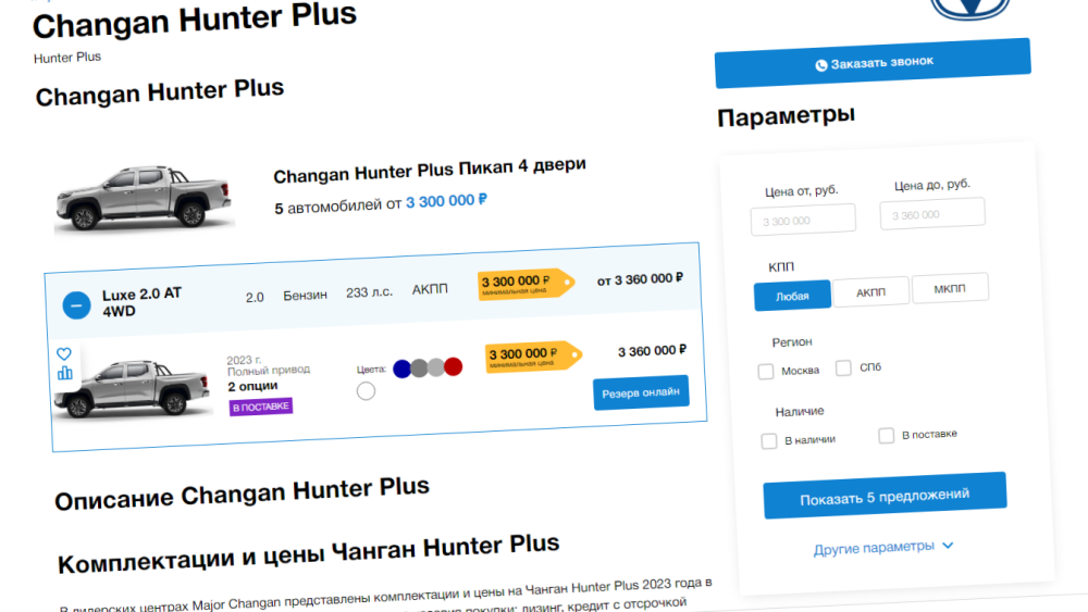 чанган 3