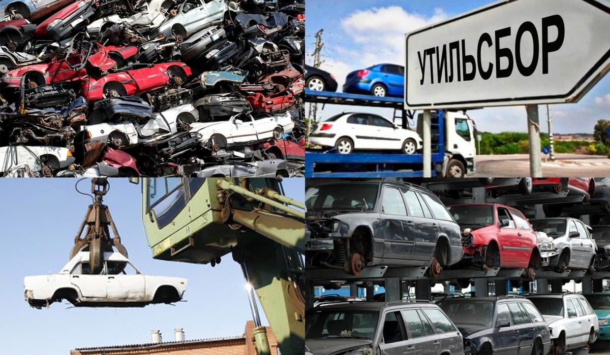 утиль 1