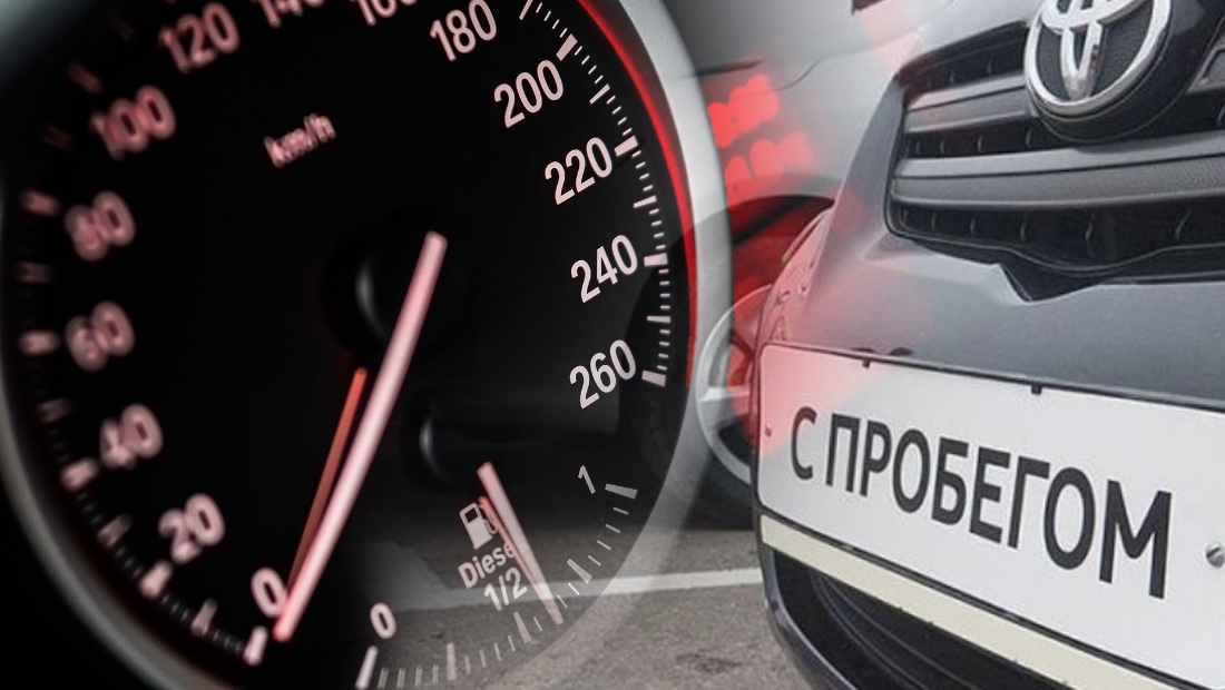 Авто с пробегом, статистика