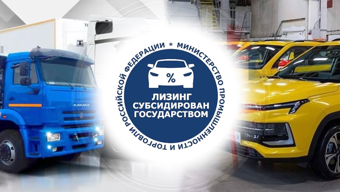 Минпромторг возобновил программу льготного лизинга автомобилей программа льготного лизинга автомобилей