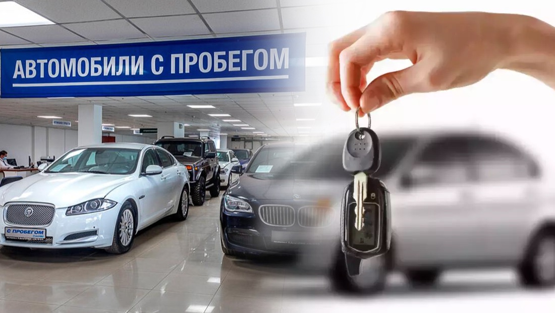 Цены на авто с пробегом
