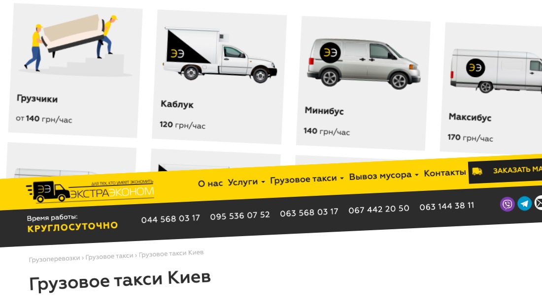 Грузовые такси в Киеве: высокое качество и удобство при заказе Грузовое такси в Киеве