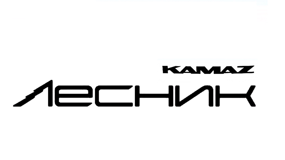 КамаАЗ Лесник