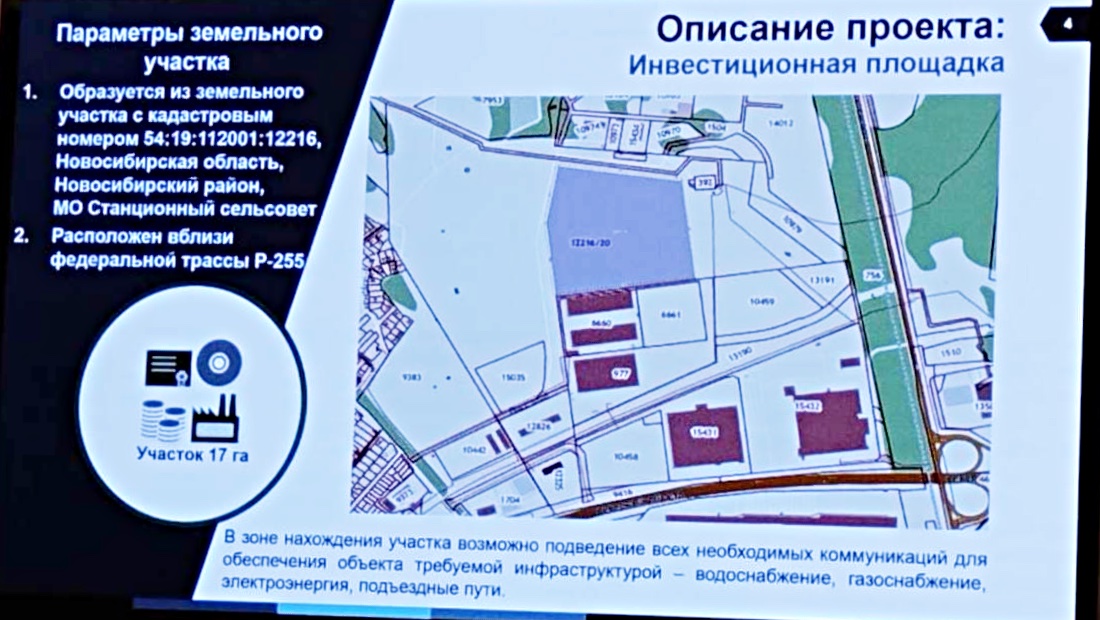 План завода в Новосибирске