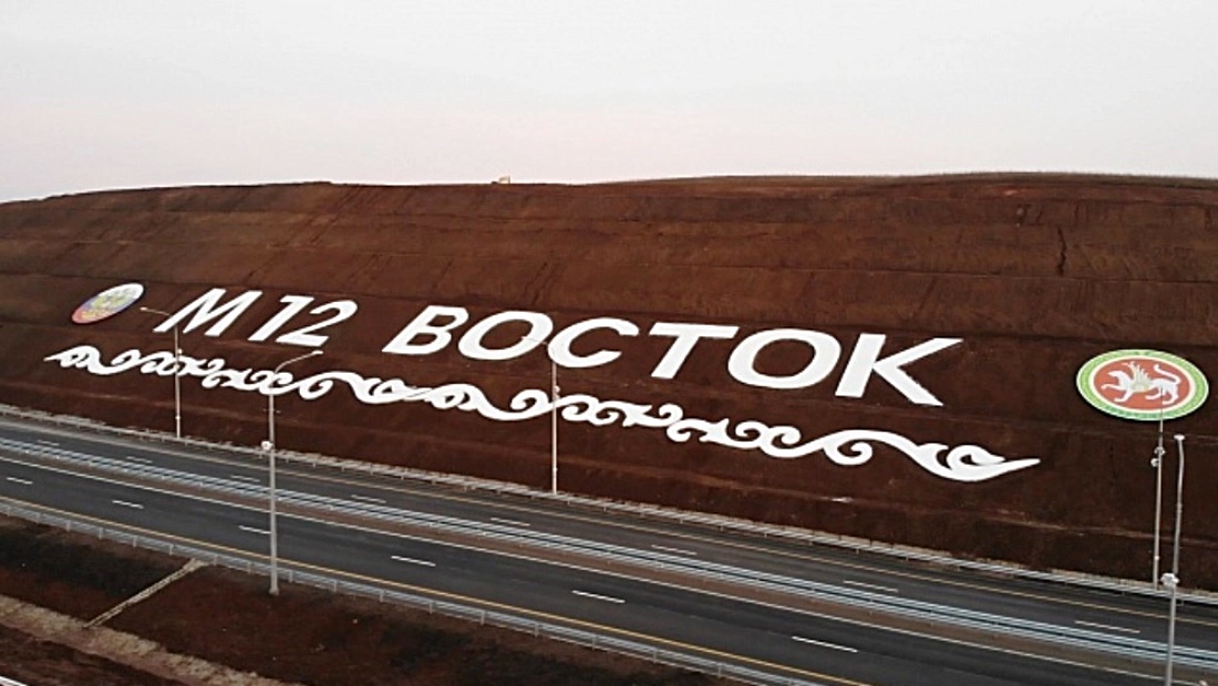 Трасса М12 Восток