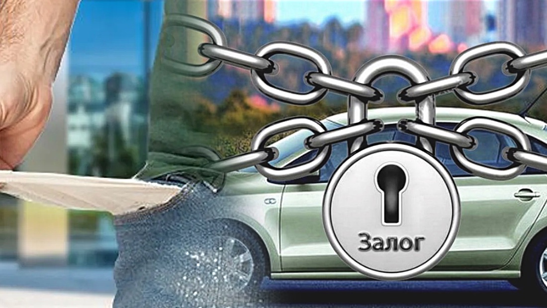 Российские автовладельцы закладывают всё — от Mercedes-Benz за 18 млн рублей до дешёвых Lada авто в залоге