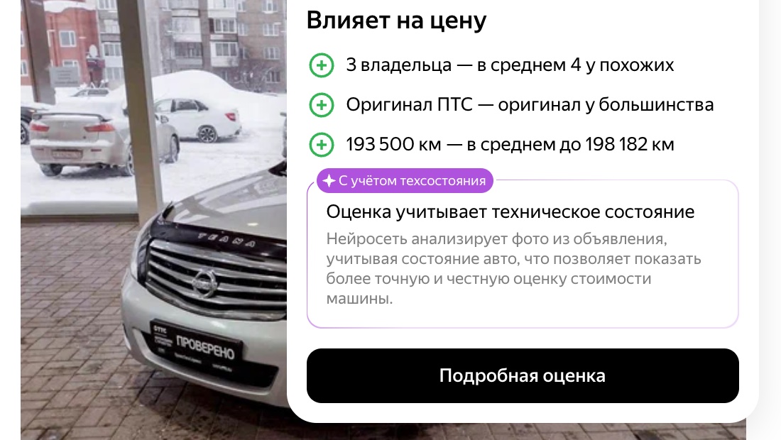 Фотографируйте лучше: оценивать стоимость автомобилей будет искусственный интеллект – по фотографиям ИИ от Авто.ру