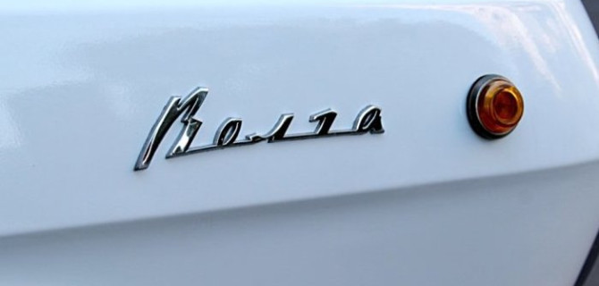 ГАЗ решил к товарному знаку «Волга» добавить новый бренд — Volga. Ждём новинки с таким названием