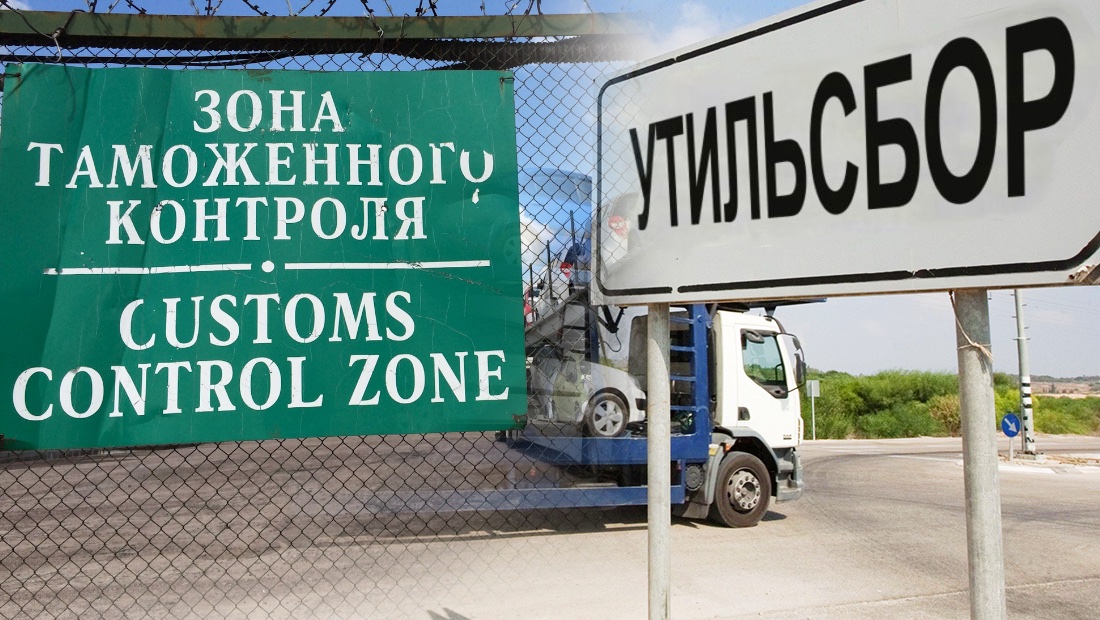 Стало известно, сколько придётся доплатить российским автовладельцам за автомобили, купленные через параллельный импорт утиль таможня