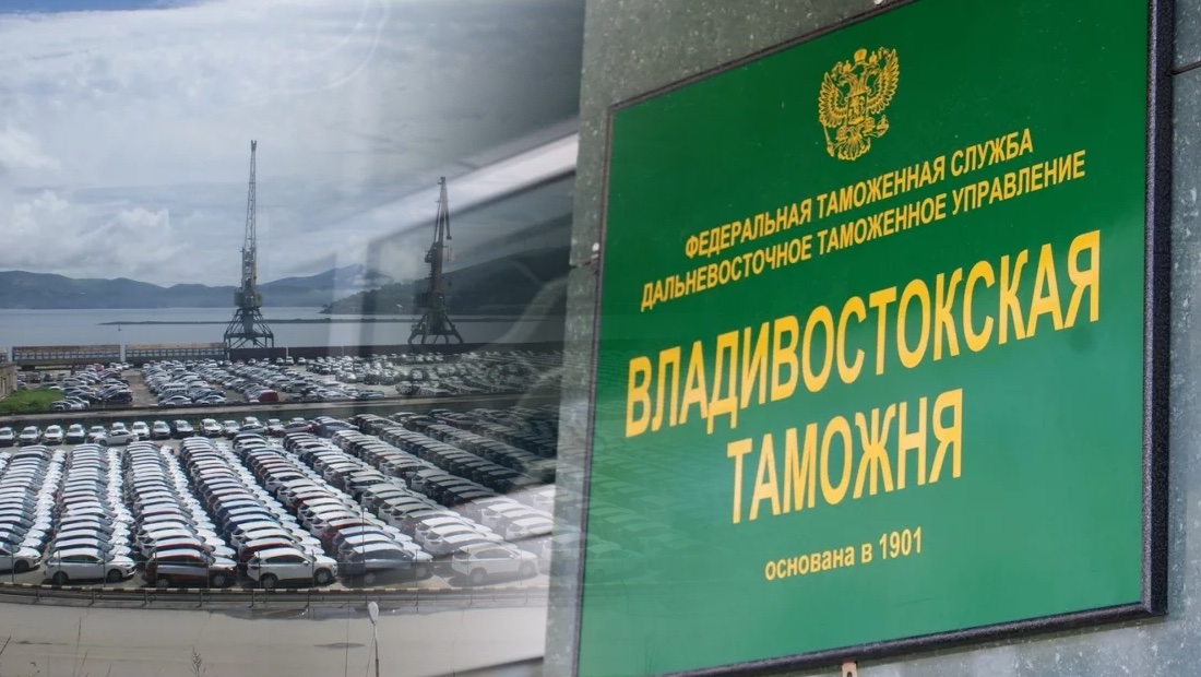 Таможня Владивосток