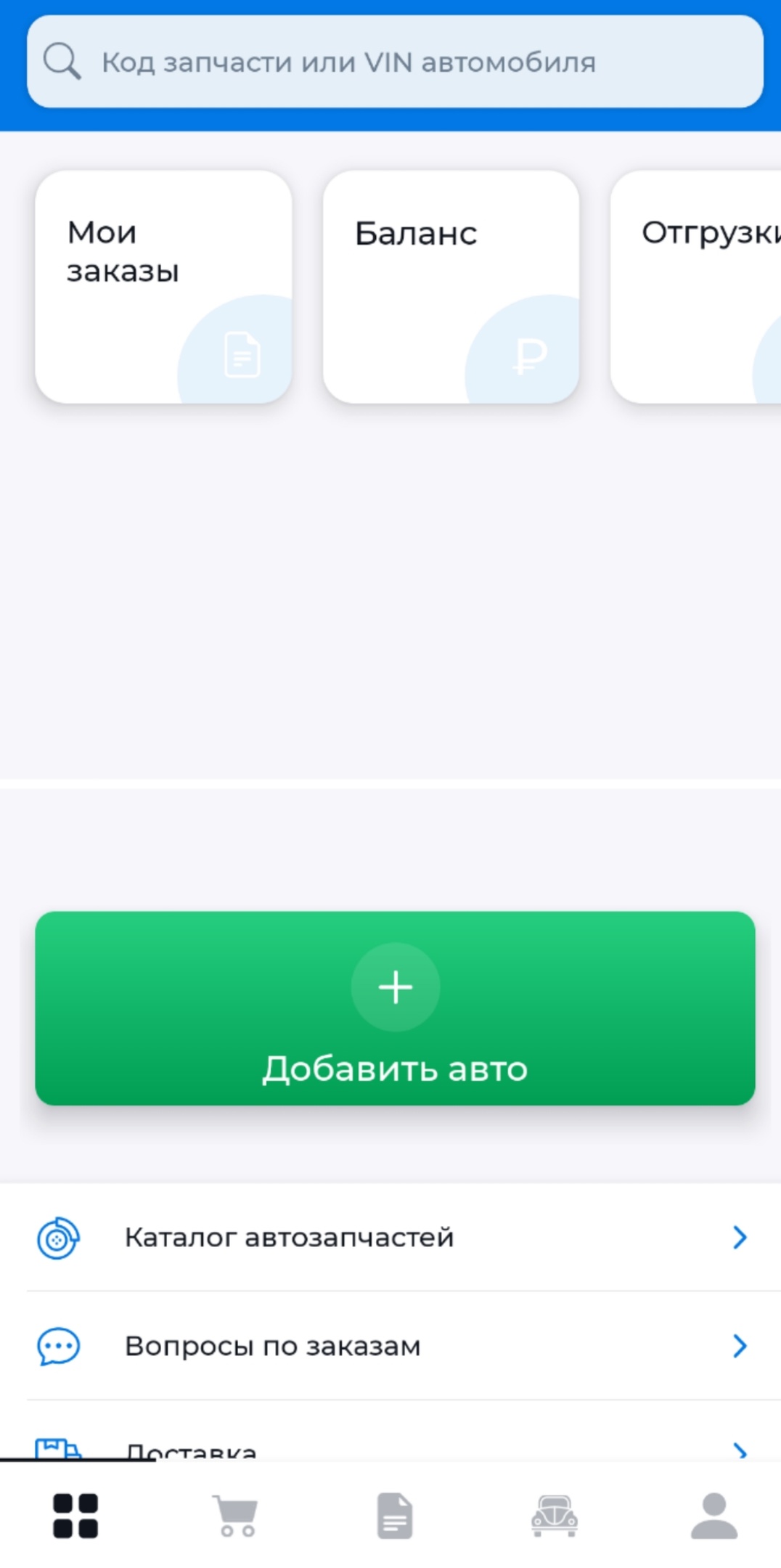 «АвтоТО» — интернет-магазин автозапчастей, которому доверяют
