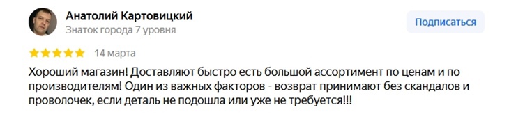 «АвтоТО» — интернет-магазин автозапчастей, которому доверяют