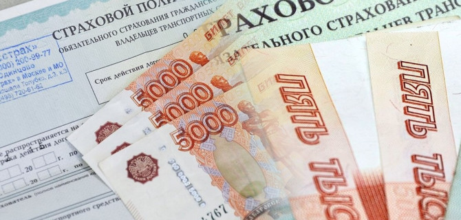 ОСАГО