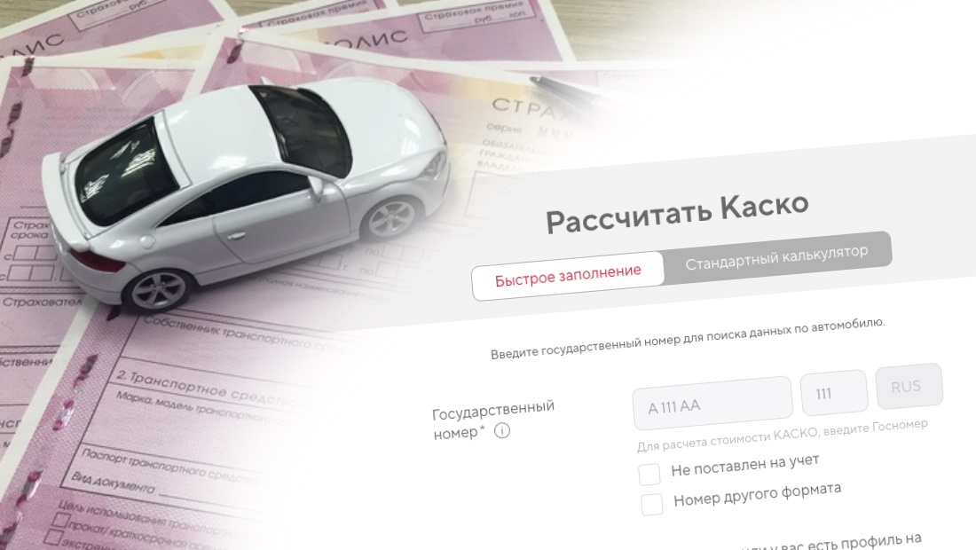 КАСКО