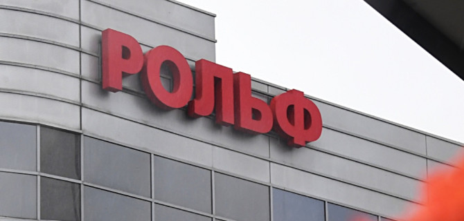 рольф