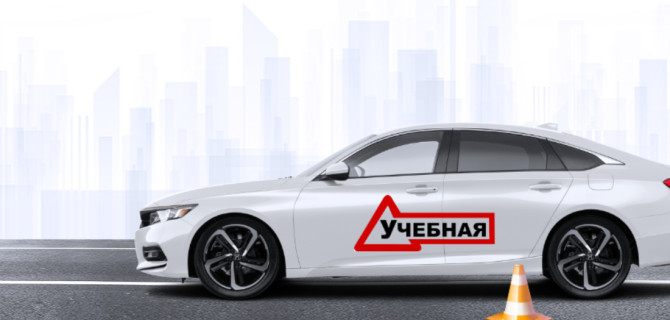 автошкола