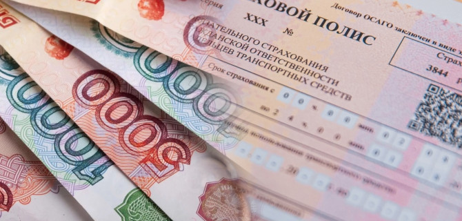 ОСАГО