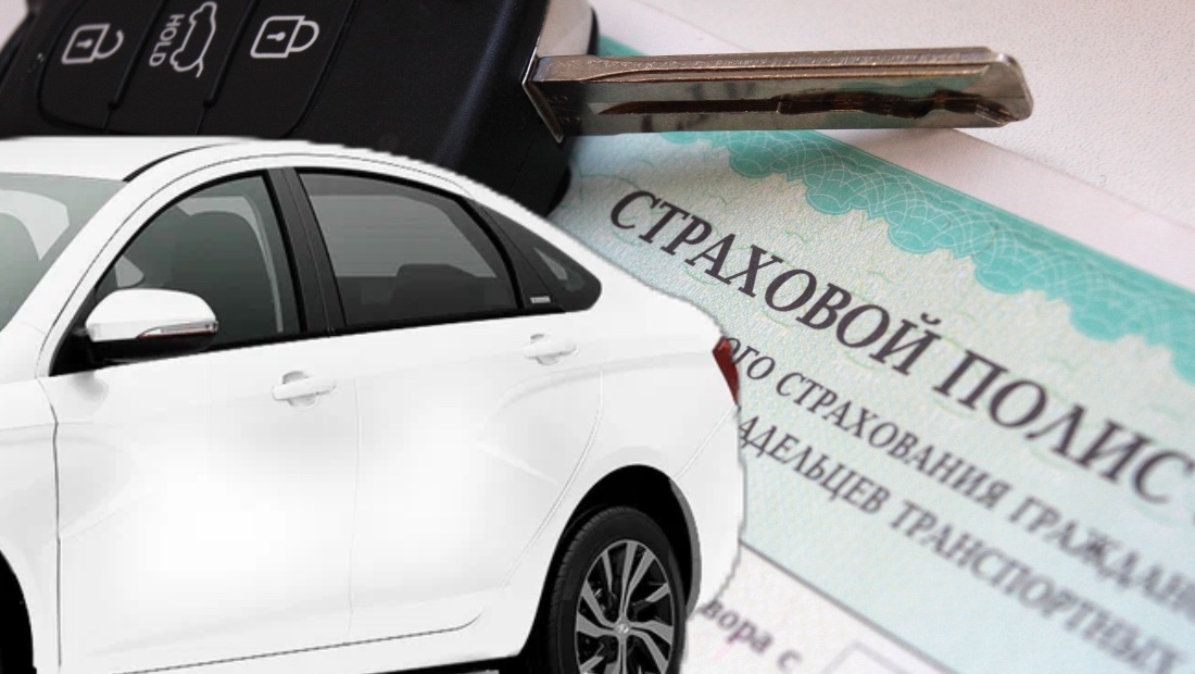 ОСАГО
