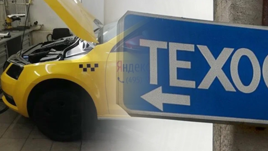 ТО такси