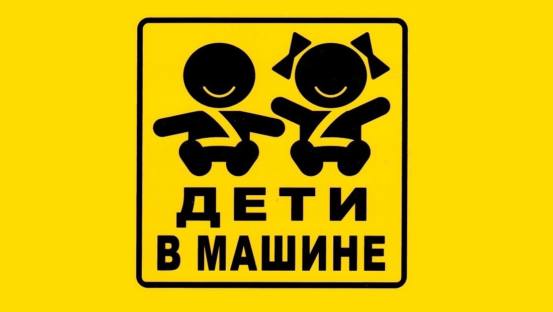 дети в машине