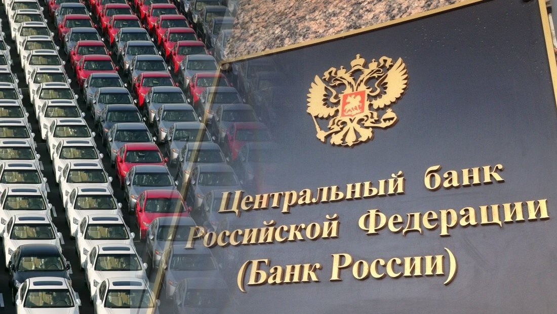 ЦБ и авторынок