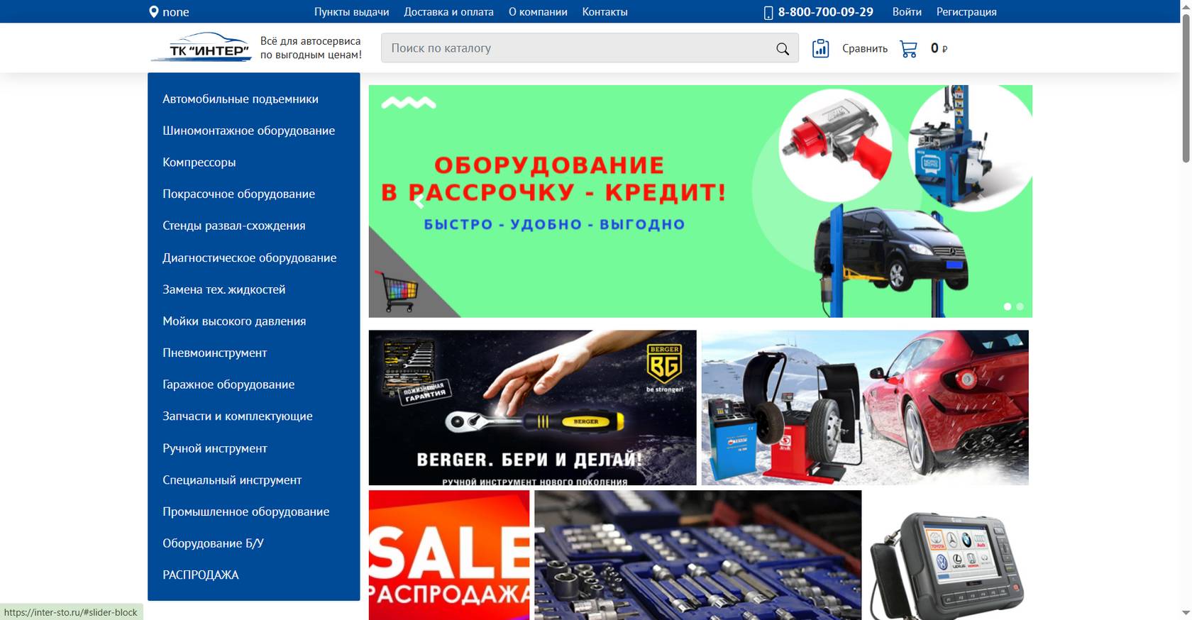 Рейтинг лучших поставщиков оборудования для СТО в России Интер