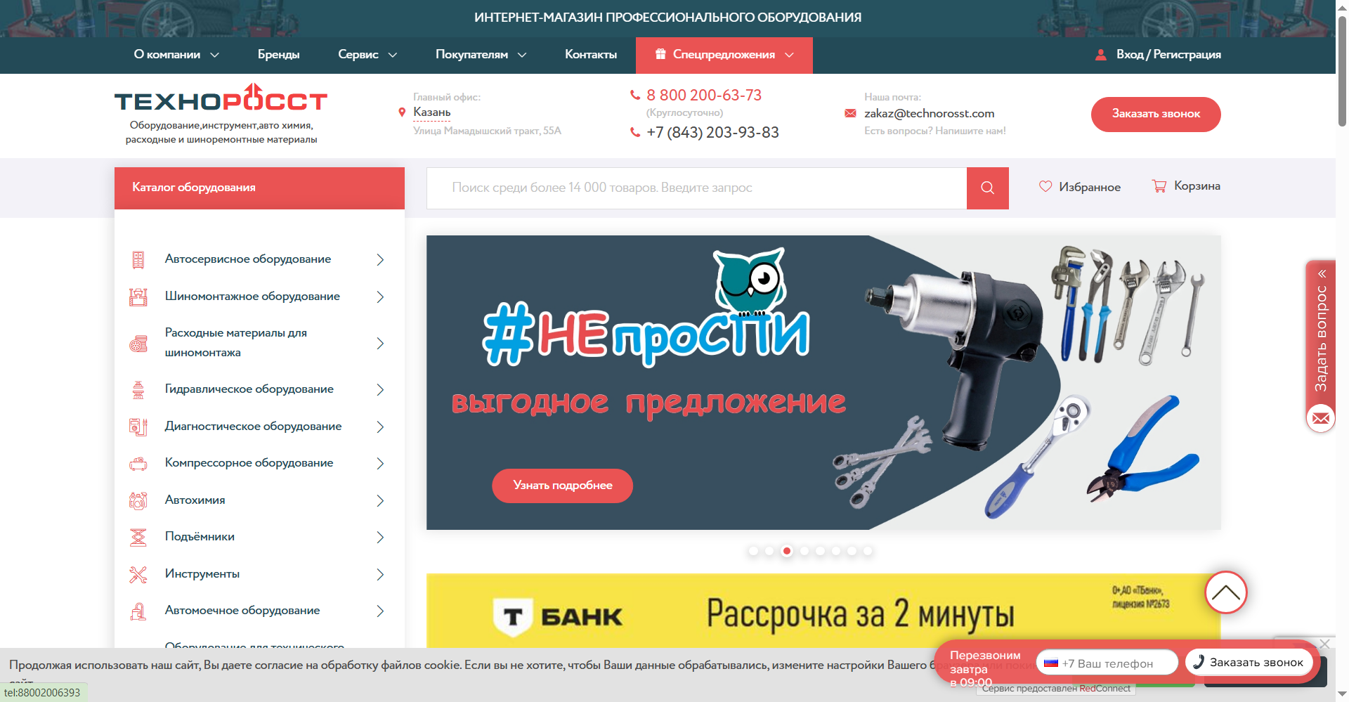 Рейтинг лучших поставщиков оборудования для СТО в России ТехнороссТ