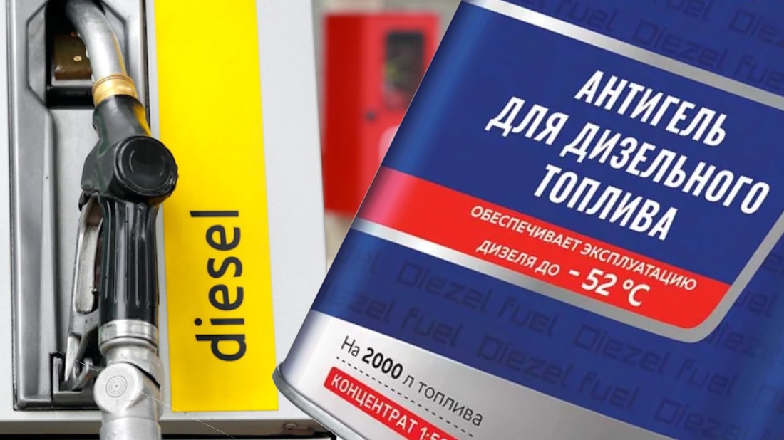 Как выбрать антигель для дизельного топлива: критерии и рекомендации дизель антигель