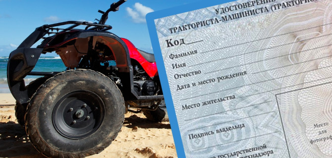 удостоверение тракториста-машиниста