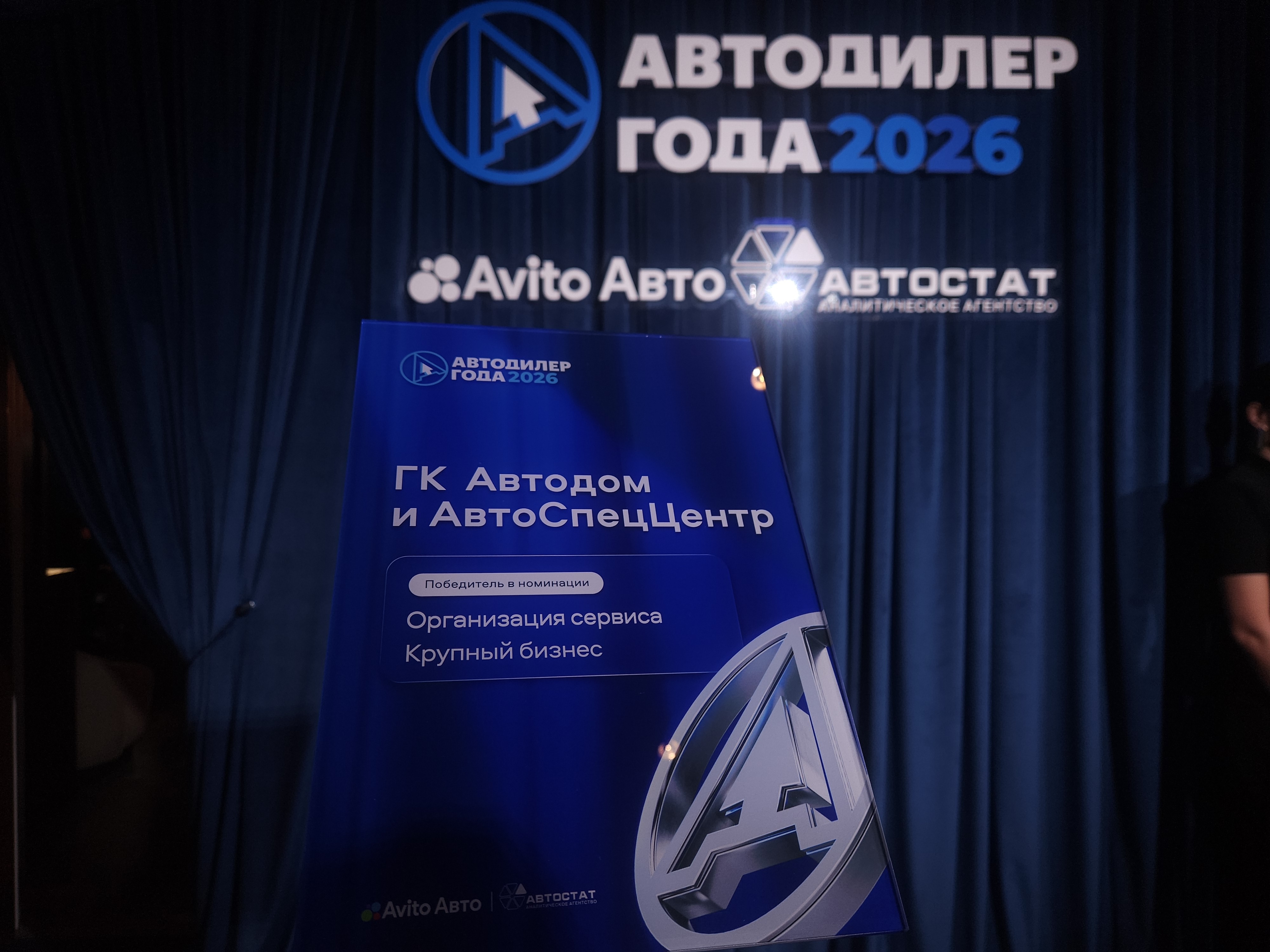 ГК АВТОДОМ и ГК АвтоСпецЦентр – победители юбилейной премии Автодилер года – 2026 в номинации «Организация сервиса»