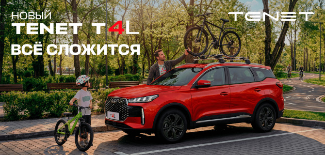 Все сложится с TENET: семейный праздник в дилерском центре TENET АвтоСпецЦентр Химки