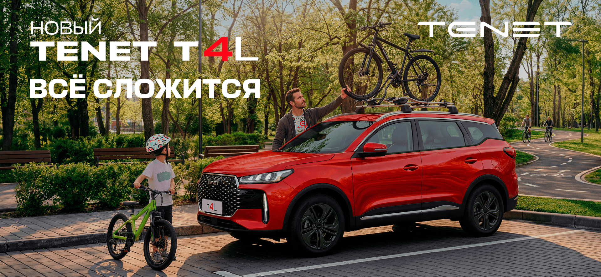 Все сложится с TENET: семейный праздник в дилерском центре TENET АвтоСпецЦентр Химки