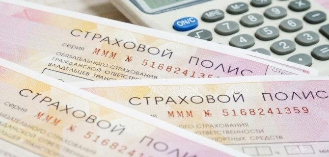 ОСАГО