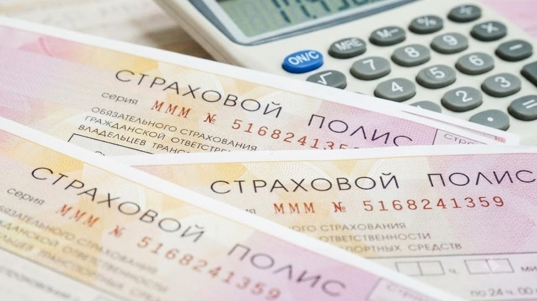 ОСАГО