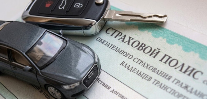 полис ОСАГО