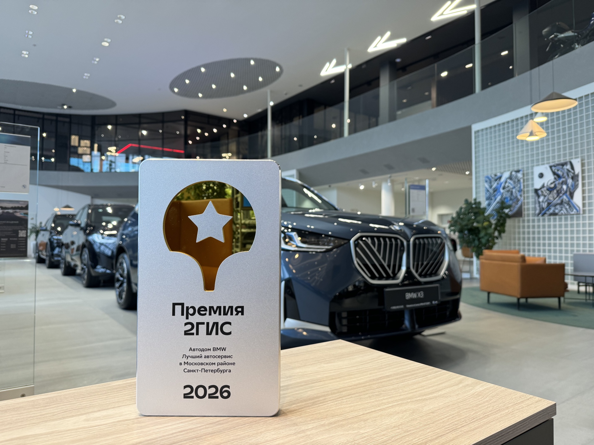 АВТОДОМ BMW Стартовая получил награду 2 ГИС за лучший сервисный центр в Московском районе Санкт-Петербурга