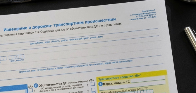 Европротокол