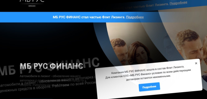 Компания «Флит Лизинг» приобрела «МБ РУС Финанс»