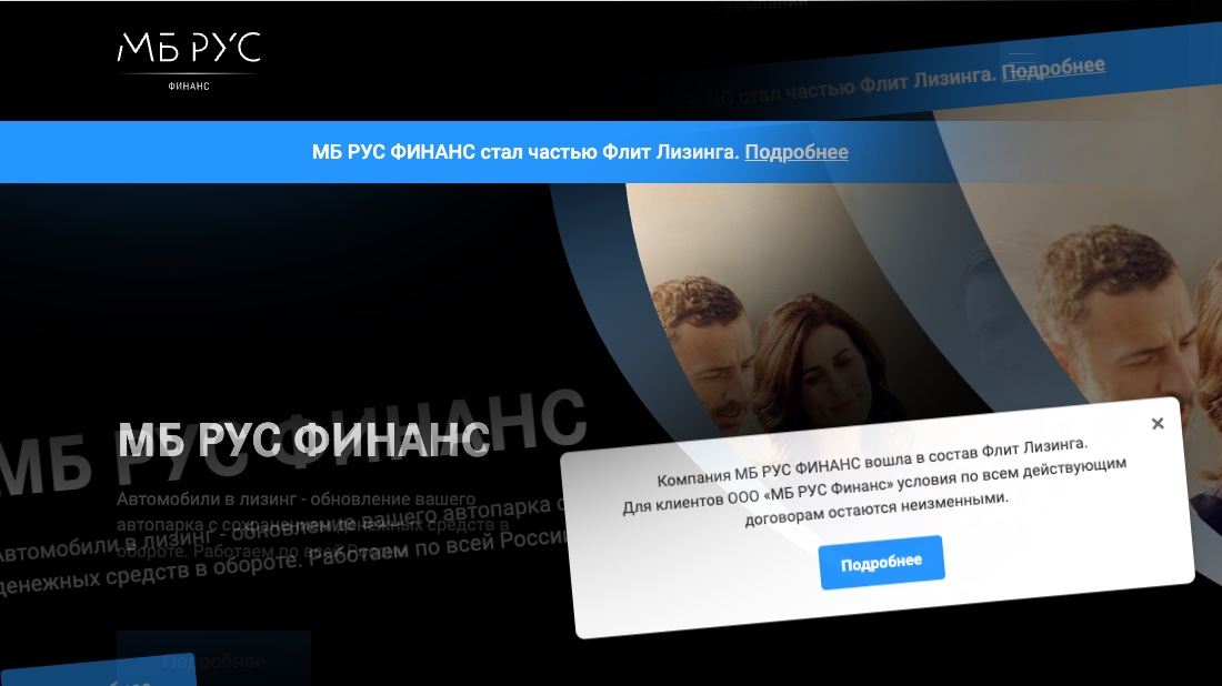 Бывший бизнес Mercedes-Benz в России перешёл в новые руки Компания «Флит Лизинг» приобрела «МБ РУС Финанс»