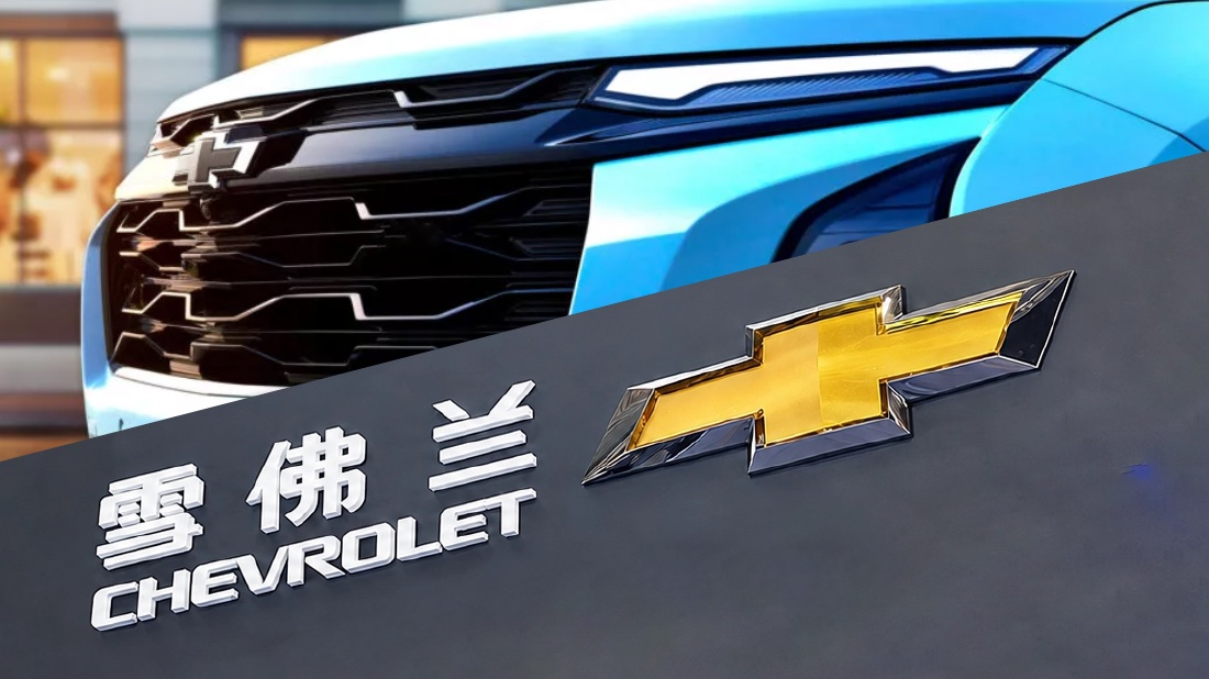 Chevrolet уходит с китайского рынка