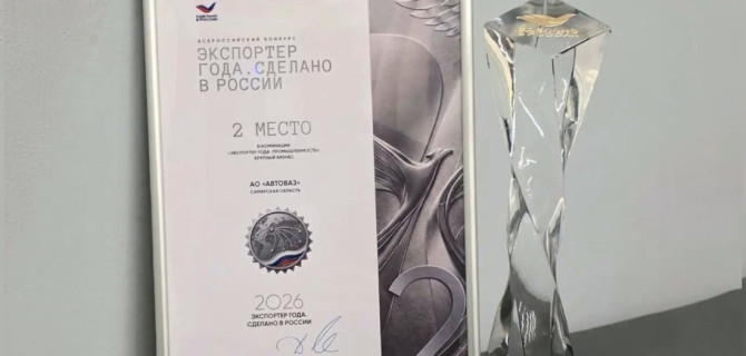 Экспортёр года АвтоВАЗ