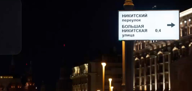 Светящийся знак